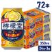  чухай лимон сауэр ... лимон ...350ml жестяная банка ×24шт.@×3 коробка бесплатная доставка часть Area за исключением отметка использование 