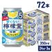  чухай лимон нет сахар .. нет ... нет сахар ... лимон 5% 350ml жестяная банка ×24шт.@×3 коробка бесплатная доставка часть Area за исключением 