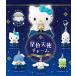 ga коричневый [ Sanrio герой z звезда цвет ангел очарование все 5 вида комплект ] Gacha Gacha Capsule игрушка ga коричневый полный comp полный комплект 