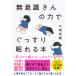 ���ӎ�����̗͂ł������薰���{ / �哈�@�M��
