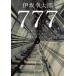 [ библиотека ]777 Triple seven /. склон . Taro 