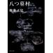 .... золотой рисовое поле один .. файл 1 / Yokomizo Seishi 