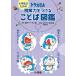  ученик начальной школы поэтому. Doraemon .. сила . присоединение . слово иллюстрированная книга 