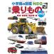 ( Shogakukan Inc.. иллюстрированная книга NEO) ( новый версия ) езда было использовано DVD есть железная дорога * автомобиль * самолет * судно 