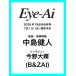 Eye-Ai 2026 год 7&amp;8 месяц .. номер [ обложка : средний остров . человек ]( японский язык перевод есть )