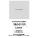 [TSUTAYA прибывший первым привилегия * предварительный заказ отметка 5 раз ]Lienel(lie фланель ) / [ love. dabada] первый раз ограничение запись [CD+Blu-ray]