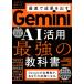 Gemini AI���p �ŋ��̋��ȏ� / �K���R��