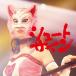 [AKB48] Shute автограф театр запись CD новый товар 