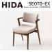  стул semi arm стул обивка сиденье постоянный SEOTO-EXseotoseoto kx250au2 натуральное дерево walnut 10 год гарантия обеденный натуральный HIDA.. промышленность 