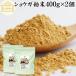  имбирь порошок 400g×2 шт сырой . пудра имбирь порошок Gin ja-