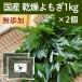  dry ...1kg×2 piece domestic production wormwood steaming ... tea bathwater additive. raw materials .