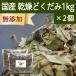 .... первоклассный 1kg×2 шт сухой dokdami местного производства Tokushima префектура производство без добавок 