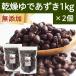  сухой .. фасоль адзуки 1kg×2 шт dry фасоль адзуки маленький бобы red beans без добавок 