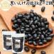  чёрный фасоль 1kg×2 шт черный ta-toru черный Kido колено beans 