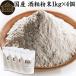  sake . порошок 1kg×4 шт sake .. sake ..... пудра supplement без добавок местного производства 