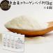 ���R���[�Q���y�v�`�h 1kg�~4�� �R���[�Q�� ���� �p�E�_�[ �T�v�� �H��