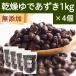  сухой .. фасоль адзуки 1kg×4 шт dry фасоль адзуки маленький бобы red beans без добавок 
