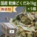 .... первоклассный 1kg×5 шт сухой dokdami местного производства Tokushima префектура производство без добавок 