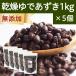  сухой .. фасоль адзуки 1kg×5 шт dry фасоль адзуки маленький бобы red beans без добавок 