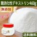  дефект ... декстрин 460g вода .. клетчатка порошок пудра бесплатная доставка 