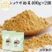  имбирь порошок 400g×2 шт сырой . пудра имбирь порошок Gin ja-