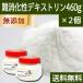  дефект ... декстрин 460g×2 шт вода .. клетчатка порошок пудра бесплатная доставка 