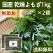  dry ...1kg×2 piece domestic production wormwood steaming ... tea bathwater additive. raw materials .