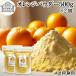  orange пудра 500g×2 шт фрукты пудра мандарин порошок . покупка 