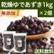  сухой .. фасоль адзуки 1kg×2 шт dry фасоль адзуки маленький бобы red beans без добавок бесплатная доставка 