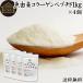 ���R���[�Q���y�v�`�h 1kg�~4�� �R���[�Q�� ���� �p�E�_�[ �T�v�� �H��