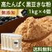  height .... black soybean Kinako 1kg×4 piece black soybean ... powder black large legume free shipping 