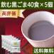  drink black sesame 40 meal ×5 piece black sesame black soybean Kinako ... fasting free shipping 