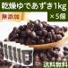  сухой .. фасоль адзуки 1kg×5 шт dry фасоль адзуки маленький бобы red beans без добавок бесплатная доставка 