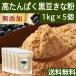  height .... black soybean Kinako 1kg×5 piece black soybean ... powder black large legume free shipping 