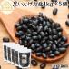  чёрный фасоль 1kg×5 шт черный ta-toru черный Kido колено beans 