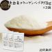 ���R���[�Q���y�v�`�h 1kg�~3�� �R���[�Q�� ���� �p�E�_�[ �T�v�� �H��