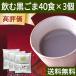  drink black sesame 40 meal ×3 piece black sesame black soybean Kinako ... fasting free shipping 