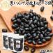  чёрный фасоль 1kg×3 шт черный ta-toru черный Kido колено beans 