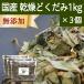 .... первоклассный 1kg×3 шт сухой dokdami местного производства Tokushima префектура производство без добавок 