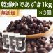  сухой .. фасоль адзуки 1kg×3 шт dry фасоль адзуки маленький бобы red beans без добавок 