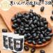  чёрный фасоль 1kg×3 шт черный ta-toru черный Kido колено beans 