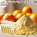  orange пудра 1kg×10 шт фрукты пудра мандарин порошок смузи фрукты . покупка 