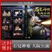  бесплатная доставка камень видеть бог приятный Osaka ..DVD2 листов комплект Shimane запад часть камень видеть район традиционное искусство 