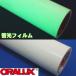 ORALUX9300 30cm width ×1m unit cut sale . light type sheet for cutting 