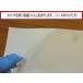 ������� �X�e�JSV-8�p���o�[�v�����g�V�[�g�ꖇ��20cm���~63cm �֘A�摜3