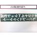 ������� �X�e�JSV-8�p���o�[�v�����g�V�[�g�ꖇ��20cm���~63cm �֘A�摜5