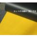  матирующий желтый стерео kaSV-8 для каучуковый принт сиденье один листов =20cm ширина ×63cm