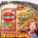 Tang .. flour karaage flour day Kiyoshi karaage flour free shipping 3 kind from is possible to choose 4 sack . meat . soft become type flour . easy trial paypay T Point ..