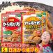  Tang .. flour karaage flour day Kiyoshi karaage flour free shipping 4 kind from is possible to choose 5 sack . meat . soft become type flour . easy trial paypay T Point ..