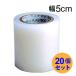 �G�{���͕�C�e�[�v�@��5cm�~5m�@20�Z�b�g�@�G�{�@�r�j�[�������[���֑���������